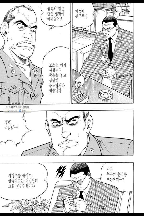 죽기 아니면 까무러치기 48화 21