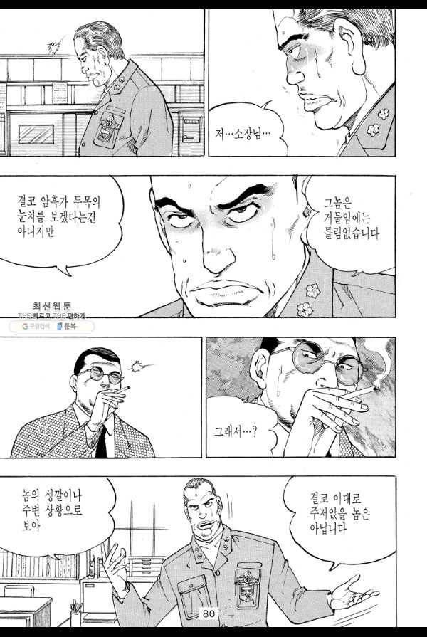 죽기 아니면 까무러치기 48화 23