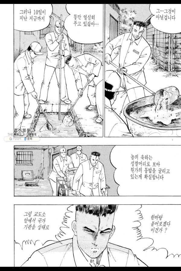 죽기 아니면 까무러치기 48화 24
