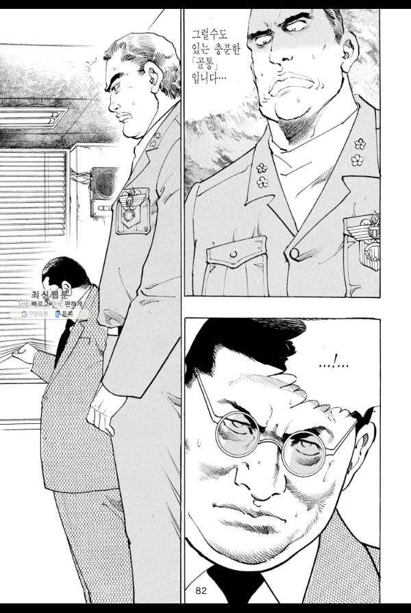 죽기 아니면 까무러치기 48화 25
