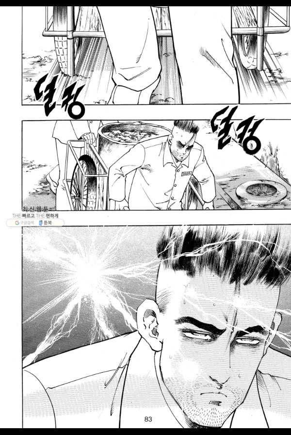 죽기 아니면 까무러치기 48화 26