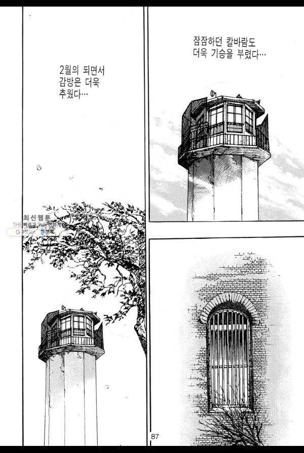 죽기 아니면 까무러치기 48화 30