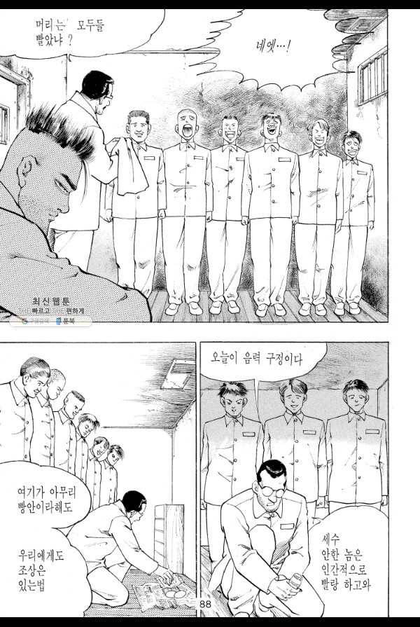 죽기 아니면 까무러치기 48화 31