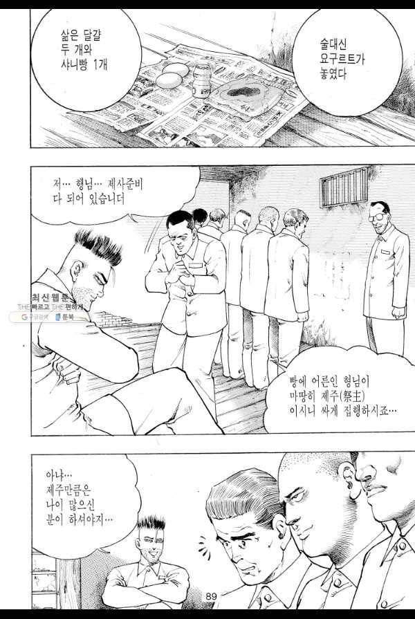 죽기 아니면 까무러치기 48화 32