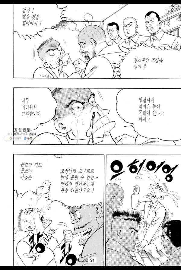 죽기 아니면 까무러치기 48화 34