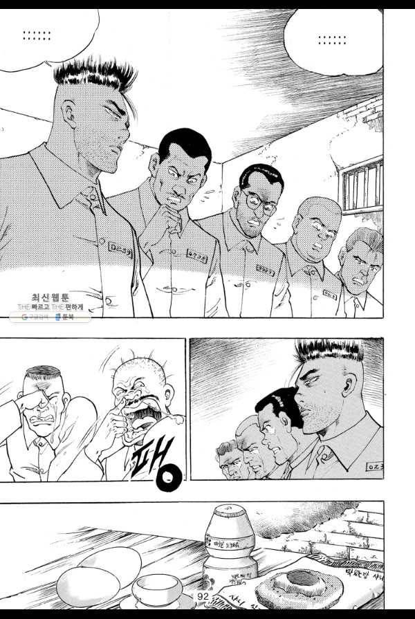 죽기 아니면 까무러치기 48화 35