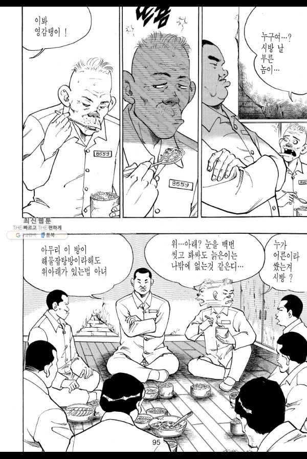 죽기 아니면 까무러치기 48화 38