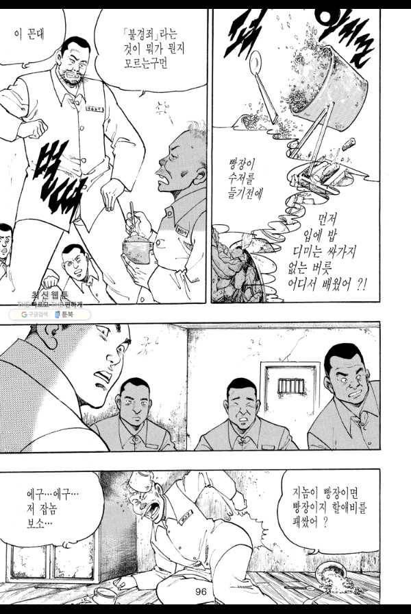 죽기 아니면 까무러치기 48화 39