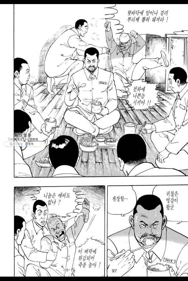 죽기 아니면 까무러치기 48화 40