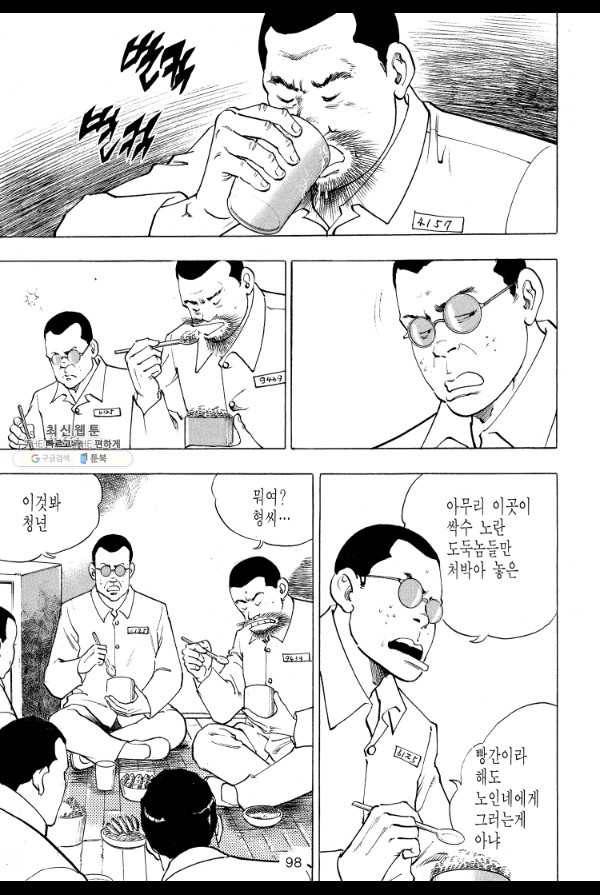 죽기 아니면 까무러치기 48화 41
