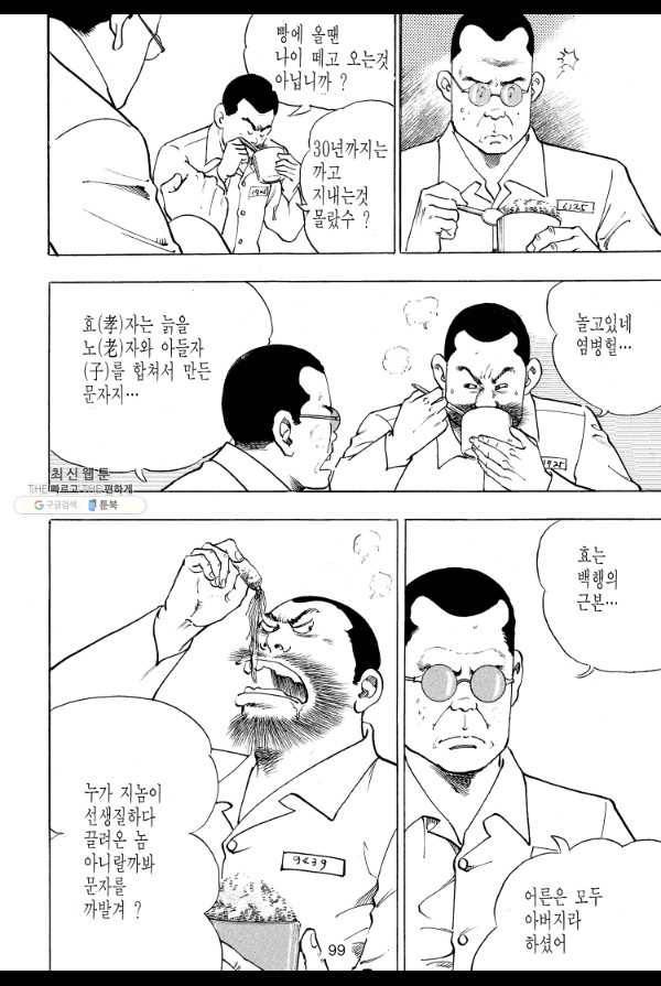 죽기 아니면 까무러치기 48화 42