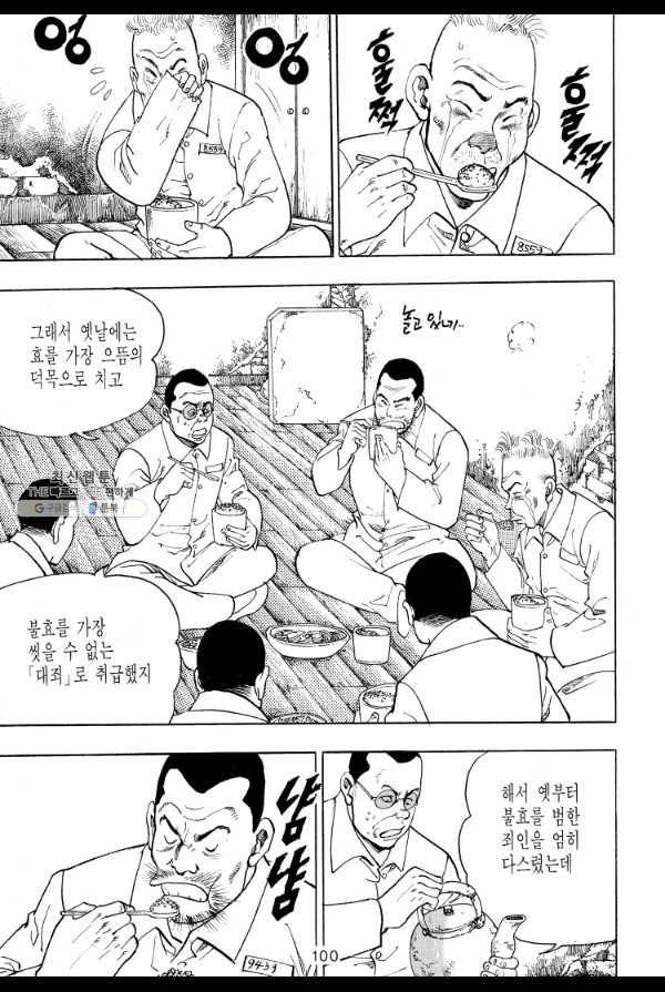 죽기 아니면 까무러치기 48화 43