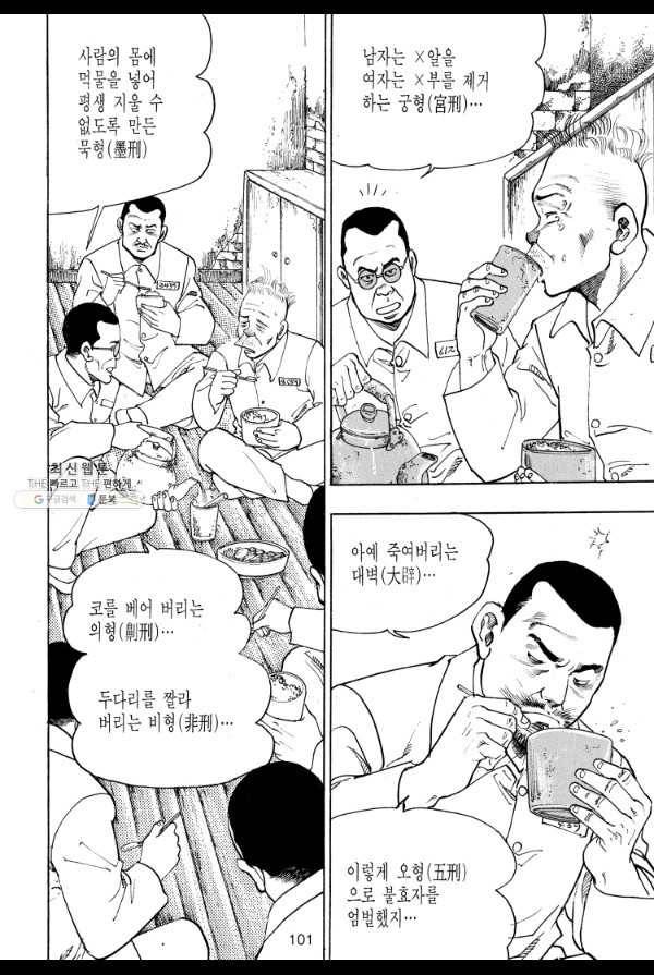죽기 아니면 까무러치기 48화 44