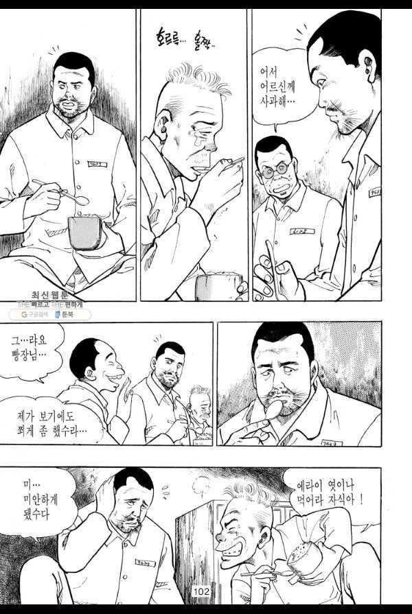 죽기 아니면 까무러치기 48화 45