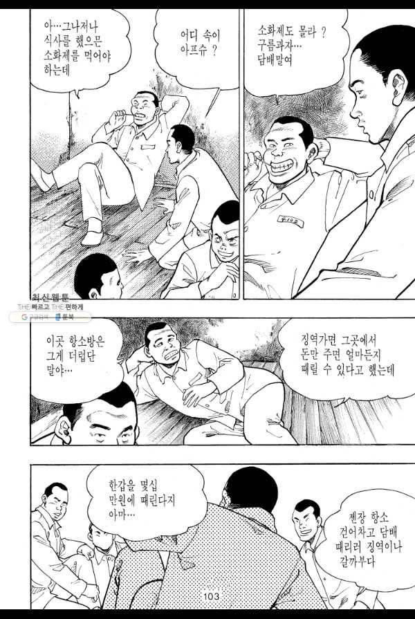죽기 아니면 까무러치기 48화 46