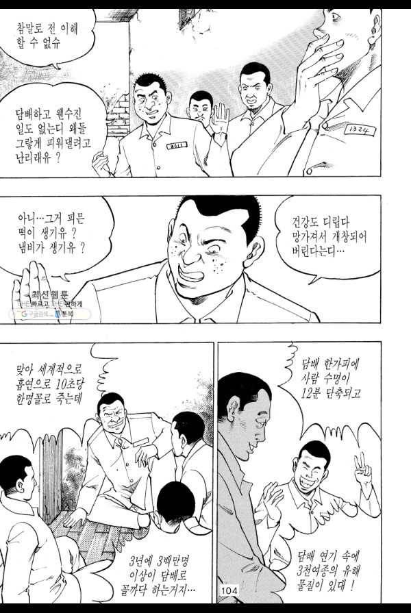 죽기 아니면 까무러치기 48화 47