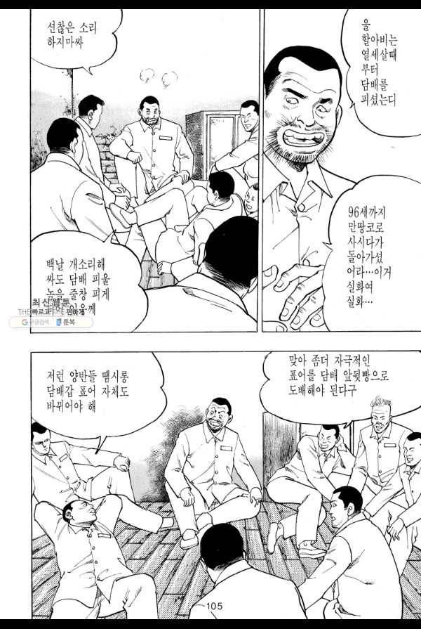 죽기 아니면 까무러치기 48화 48