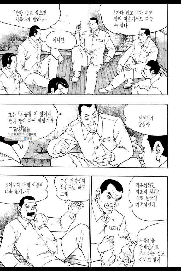 죽기 아니면 까무러치기 48화 49