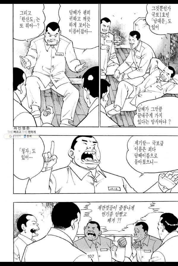 죽기 아니면 까무러치기 48화 50