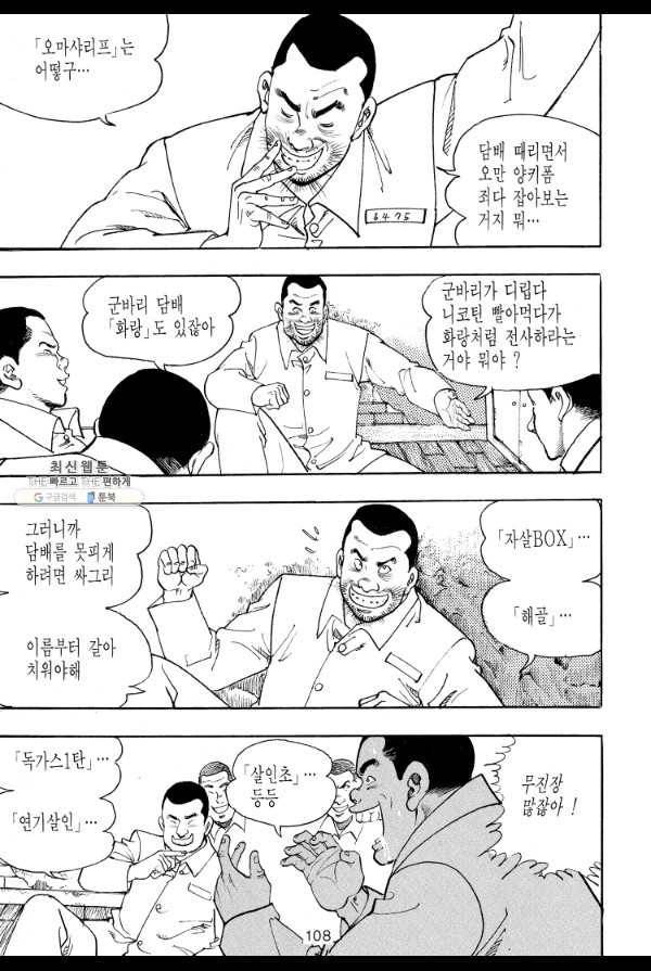 죽기 아니면 까무러치기 48화 51
