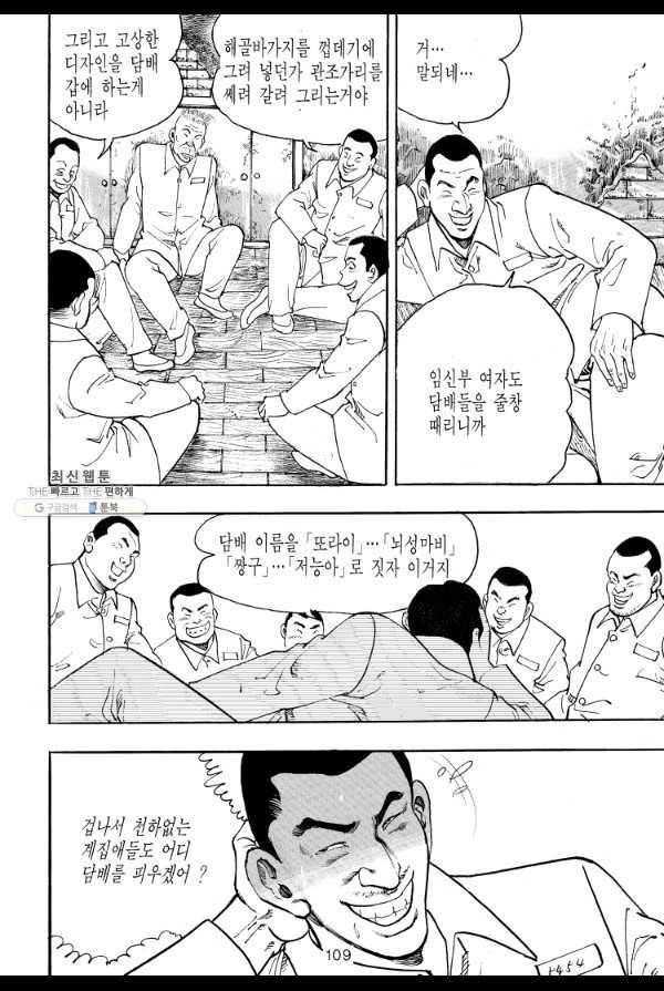 죽기 아니면 까무러치기 48화 52