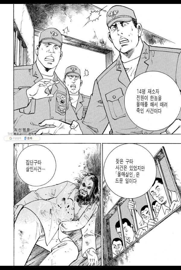 죽기 아니면 까무러치기 48화 54