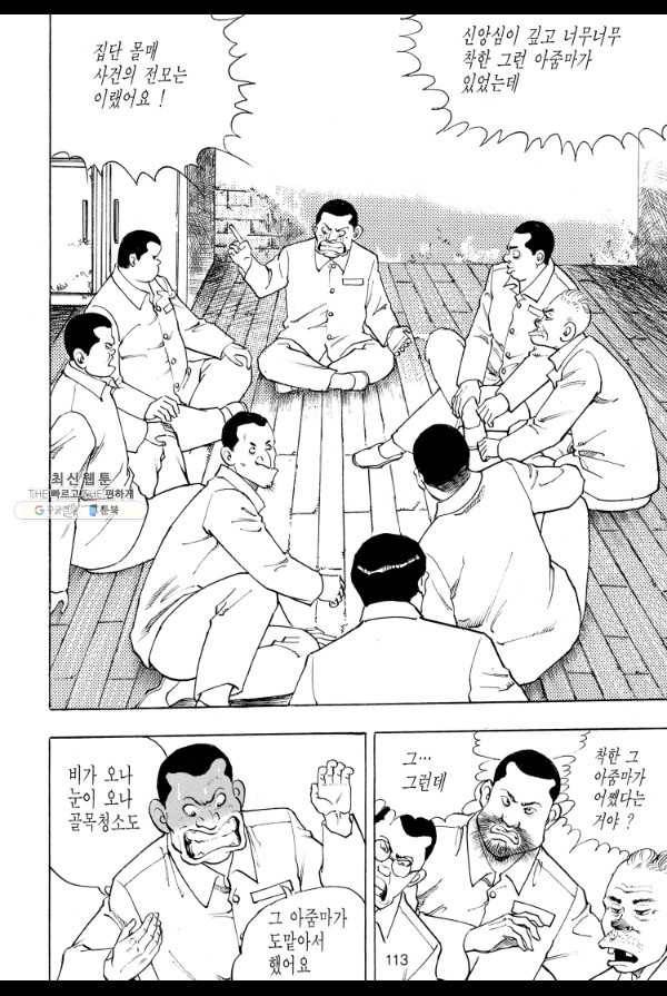 죽기 아니면 까무러치기 48화 56