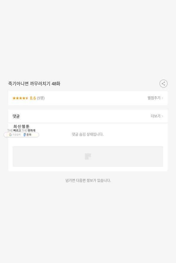 죽기 아니면 까무러치기 48화 59