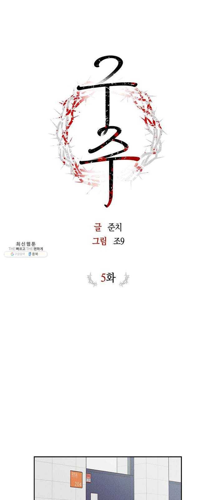 구주 5화 8