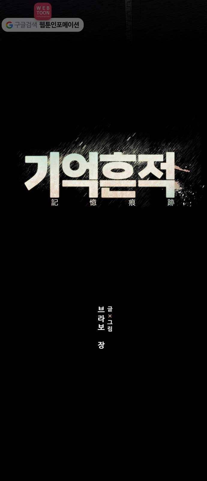 기억흔적 4화 11