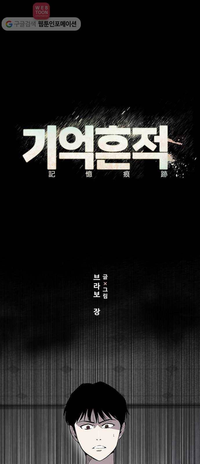 기억흔적 14화 1