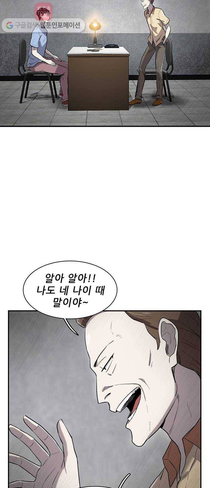 기억흔적 14화 4