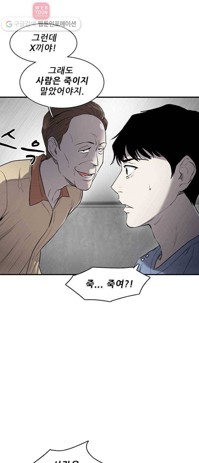 기억흔적 14화 6