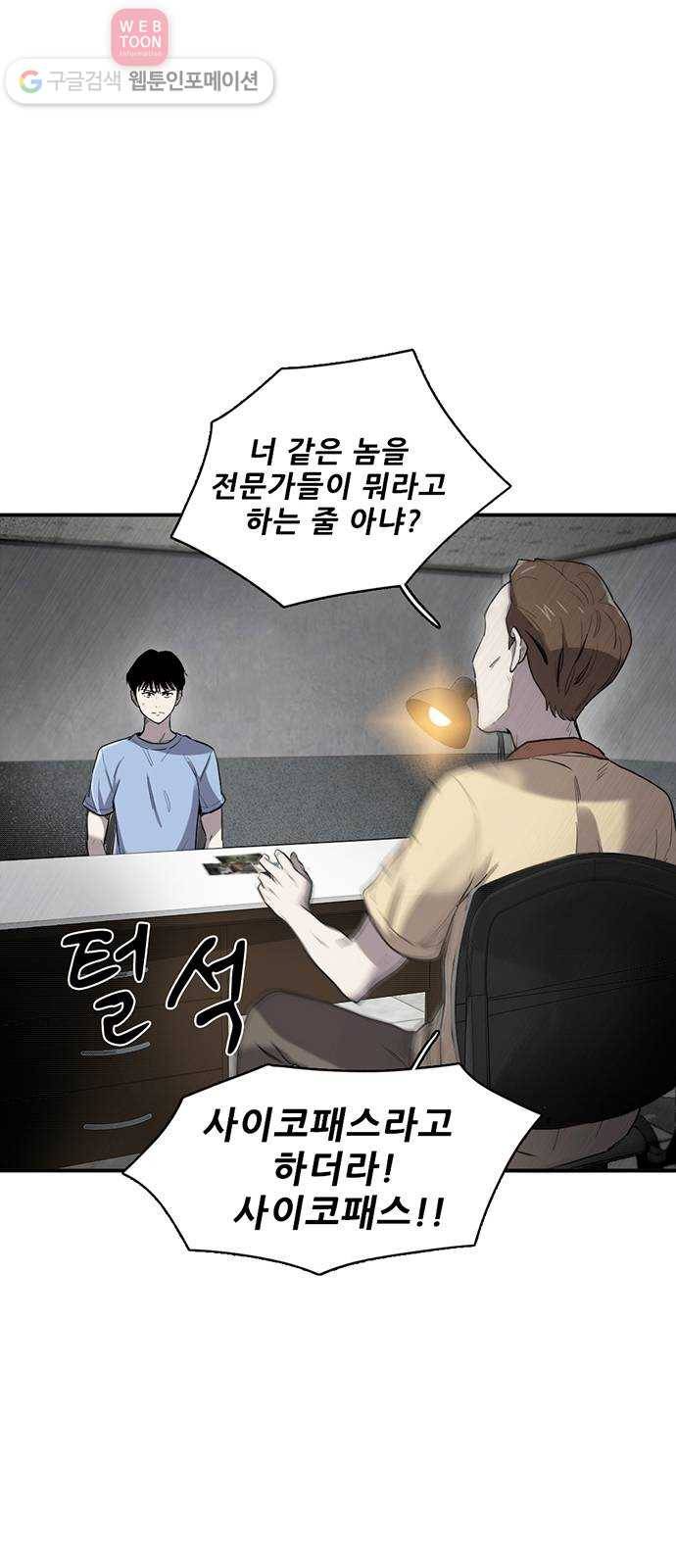 기억흔적 14화 9