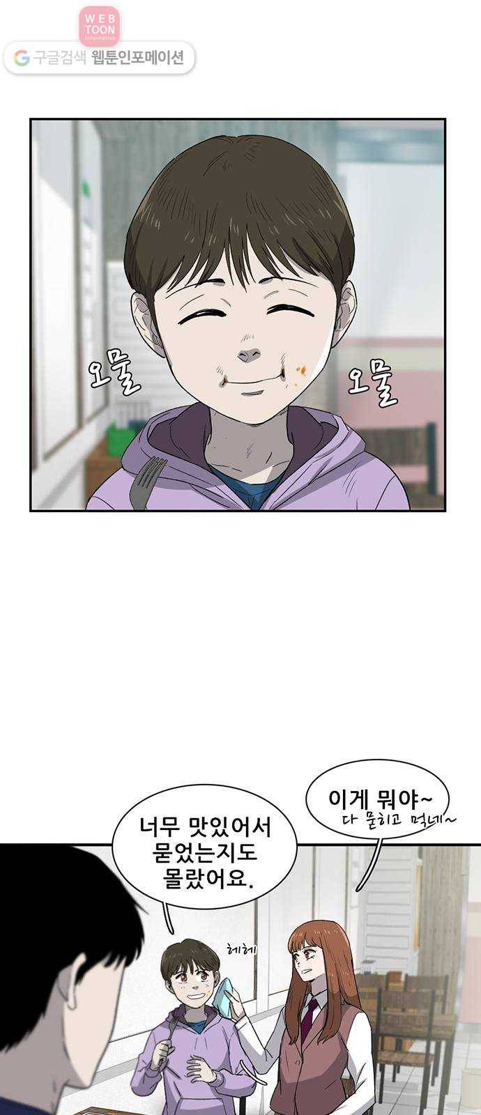 기억흔적 24화 2