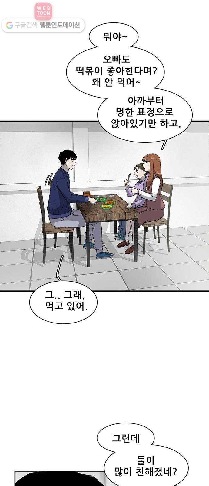 기억흔적 24화 4