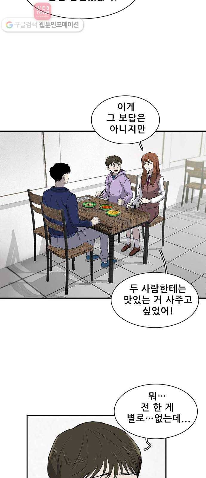기억흔적 24화 6