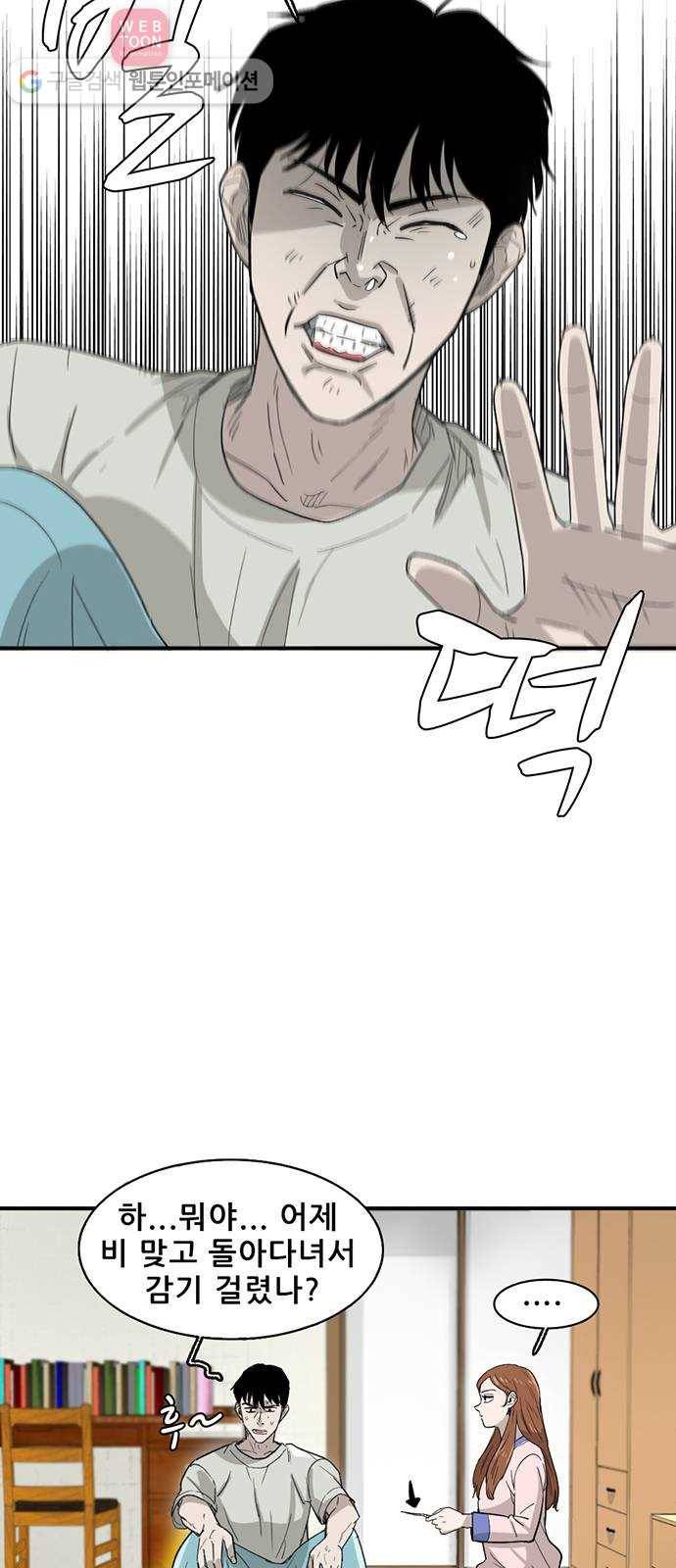 기억흔적 32화 4