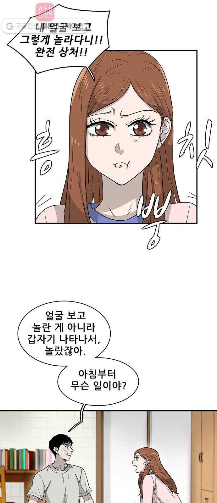 기억흔적 32화 6