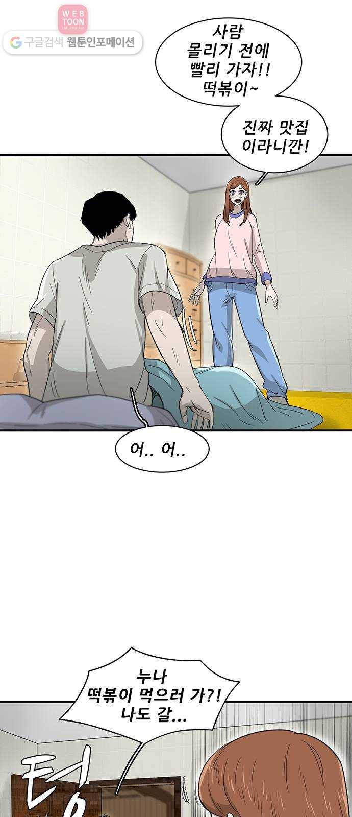 기억흔적 32화 8