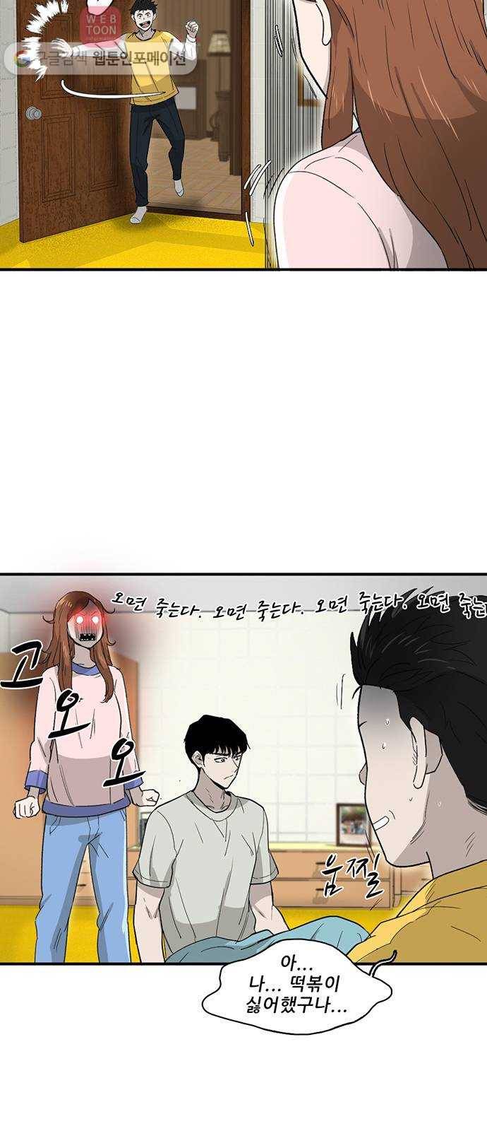 기억흔적 32화 9