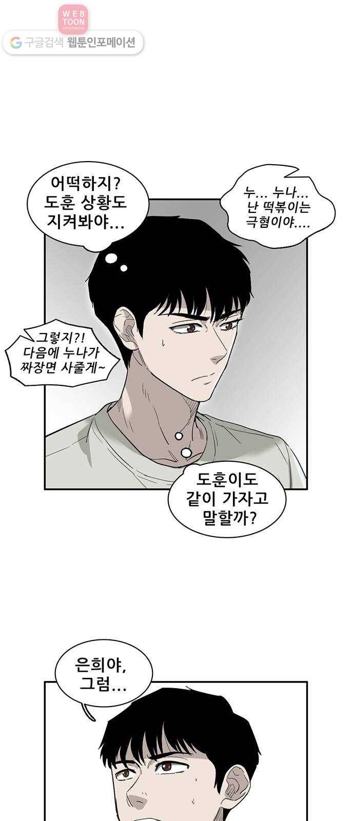 기억흔적 32화 10