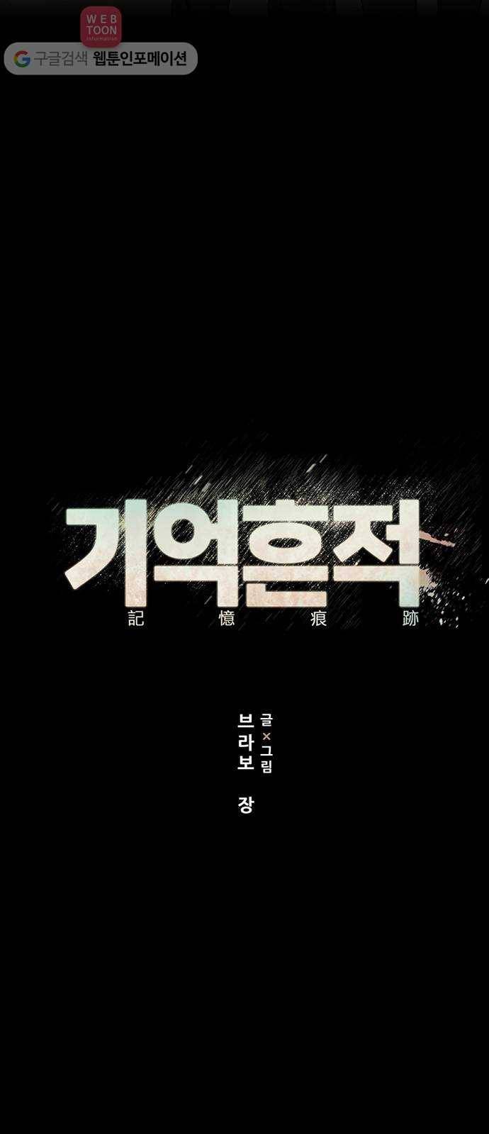 기억흔적 32화 16