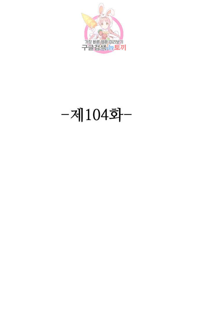 8만년만에 회귀하다 104화 2