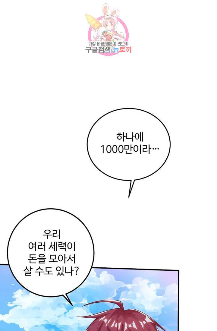 8만년만에 회귀하다 104화 3