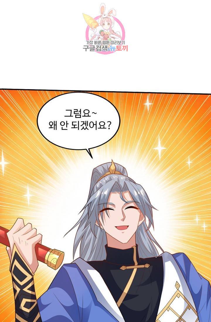 8만년만에 회귀하다 104화 5