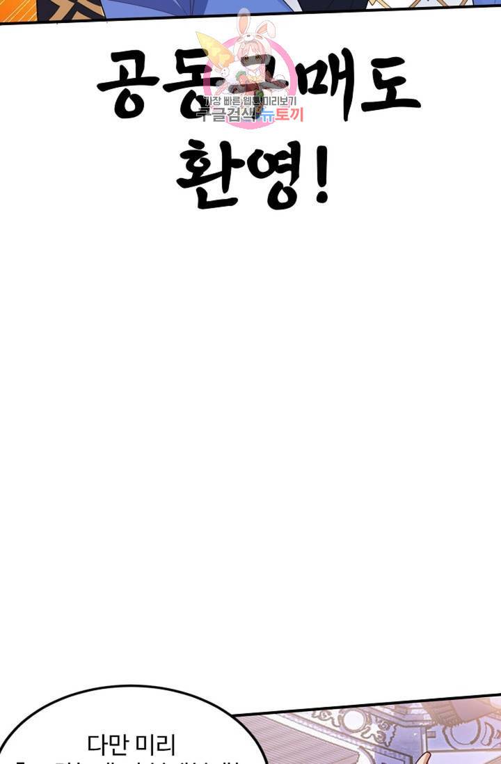 8만년만에 회귀하다 104화 6