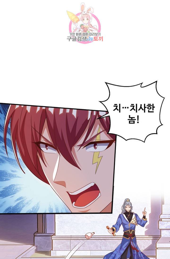 8만년만에 회귀하다 104화 8