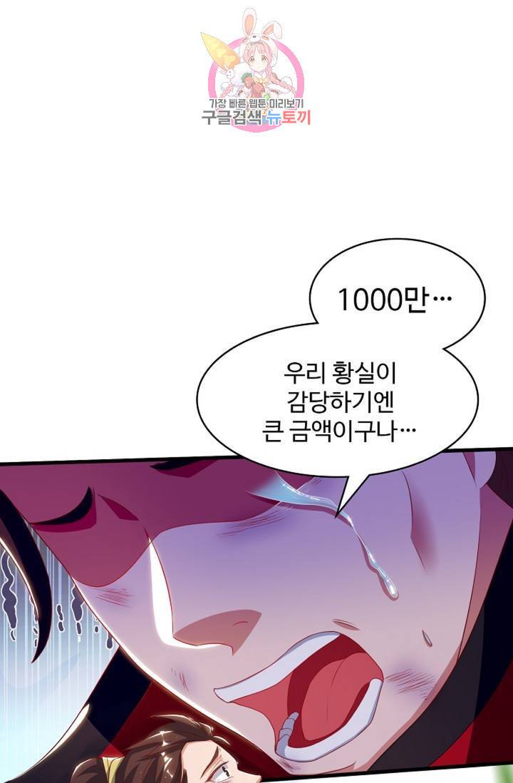 8만년만에 회귀하다 104화 14