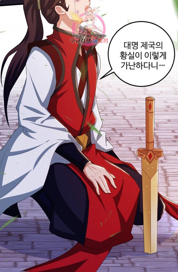 8만년만에 회귀하다 104화 15